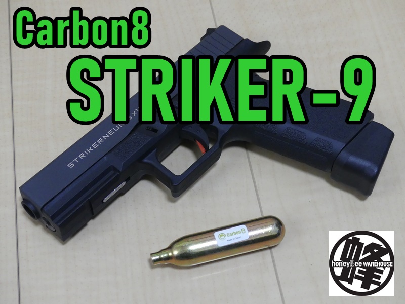 Carbon8特集第二弾：GlockカスタムモデルSTRIKER-9 | サバゲーナビ